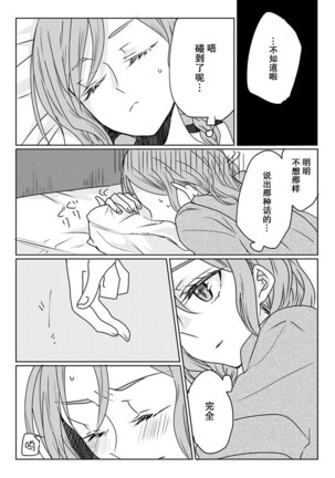 Ano Hi no Yoru ni Anata to Futarikiri de Page #33