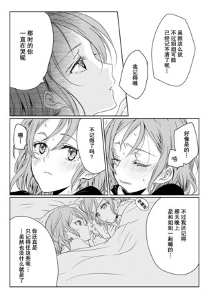 Ano Hi no Yoru ni Anata to Futarikiri de - Page 19
