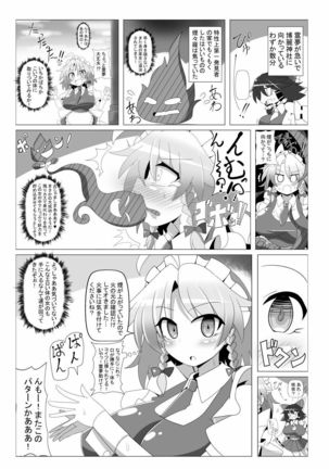 サクヤトリップ Page #15