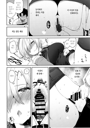 Neteiru Watashi ni Ecchina koto Shichaundesune... Page #11