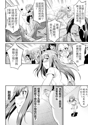 Futanarijima ~The Queen of Penis~ Ch. 2 Page #28