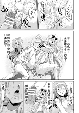 Futanarijima ~The Queen of Penis~ Ch. 2 Page #23