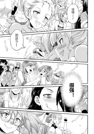 Futanarijima ~The Queen of Penis~ Ch. 2 - Page 15