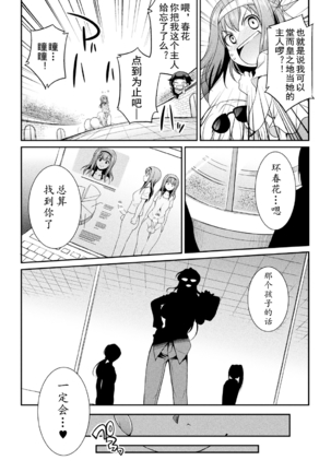 Futanarijima ~The Queen of Penis~ Ch. 2 Page #27