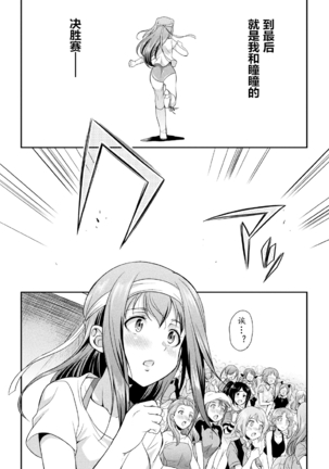 Futanarijima ~The Queen of Penis~ Ch. 2 Page #29