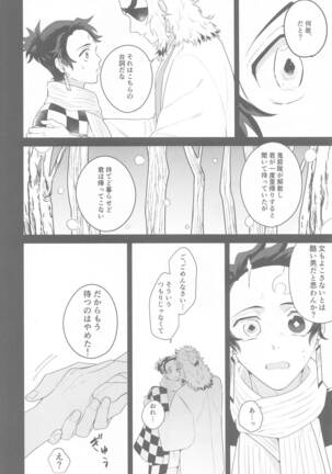 matatakibiyori - Page 37