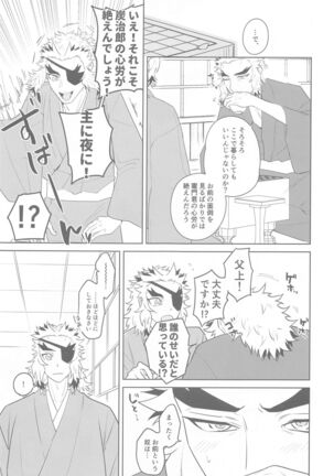 matatakibiyori - Page 52