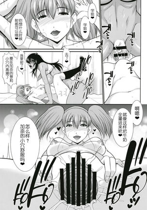 Futanari Milk Challenge 5 | 扶她榨乳挑战 5 - Page 23