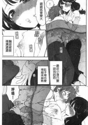 Houkago Heaven | 放課後的狂喜 - Page 163