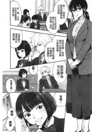 Houkago Heaven | 放課後的狂喜 Page #67