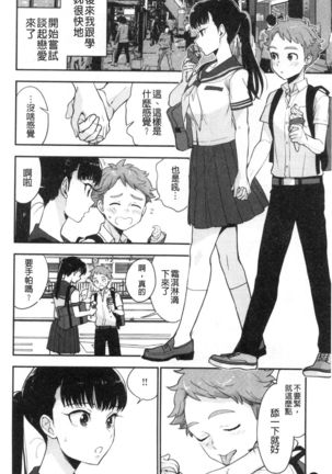 Houkago Heaven | 放課後的狂喜 Page #124