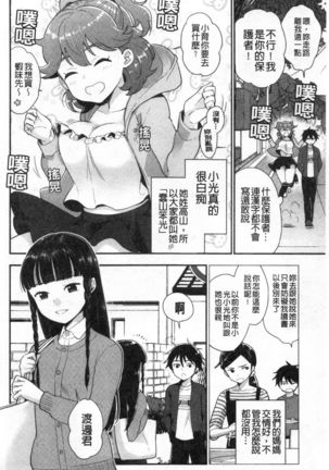 Houkago Heaven | 放課後的狂喜 Page #146