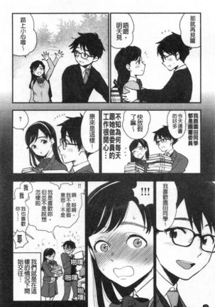 Houkago Heaven | 放課後的狂喜 - Page 22