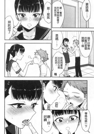 Houkago Heaven | 放課後的狂喜 - Page 128