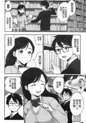 Houkago Heaven | 放課後的狂喜 Page #26