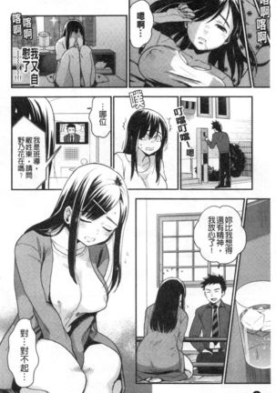 Houkago Heaven | 放課後的狂喜 - Page 6