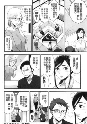 Houkago Heaven | 放課後的狂喜 - Page 192