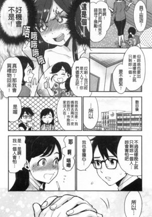 Houkago Heaven | 放課後的狂喜 Page #32