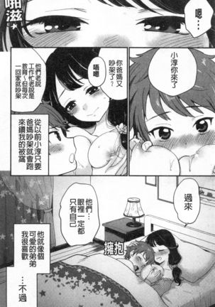 Houkago Heaven | 放課後的狂喜 - Page 162