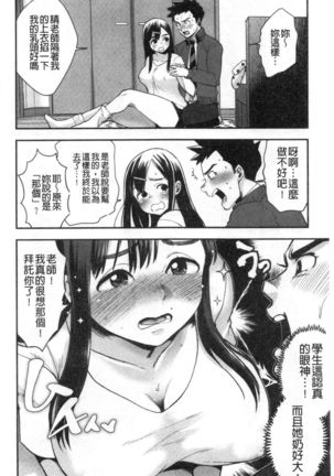 Houkago Heaven | 放課後的狂喜 Page #10