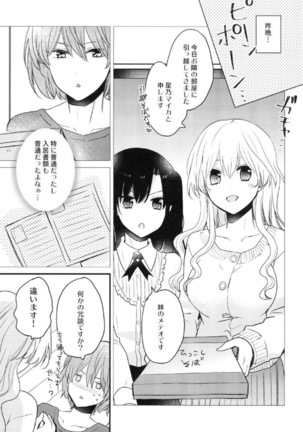 Futanari Shimai ni Shinryaku Sarete Komatte Imasu! - Page 7