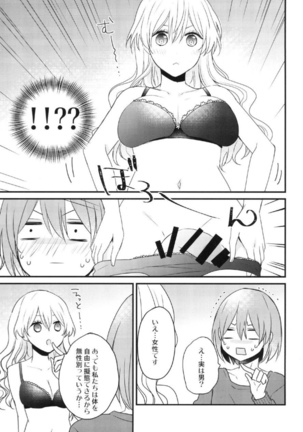 Futanari Shimai ni Shinryaku Sarete Komatte Imasu! Page #9