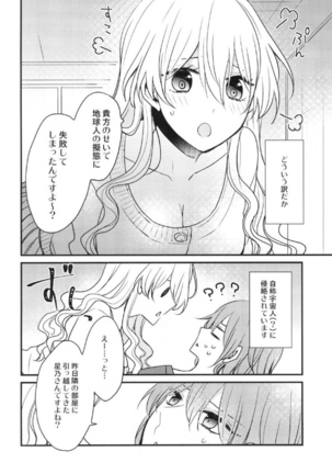 Futanari Shimai ni Shinryaku Sarete Komatte Imasu! Page #6