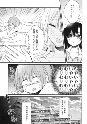 Futanari Shimai ni Shinryaku Sarete Komatte Imasu! - Page 21