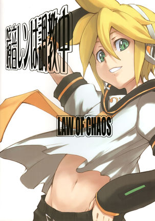 Kagamine Len wa Choukyouchuu Page #27