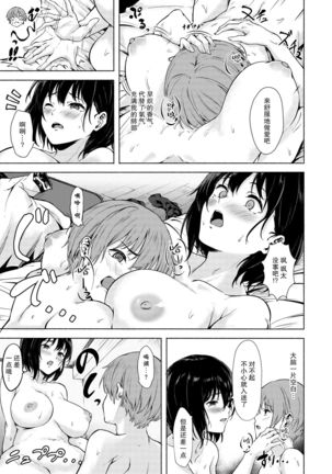 Okki na Saori-chan wa Bukiyou ni Eroi - Page 25