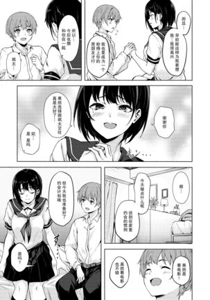 Okki na Saori-chan wa Bukiyou ni Eroi Page #11