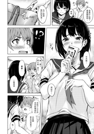 Okki na Saori-chan wa Bukiyou ni Eroi - Page 12