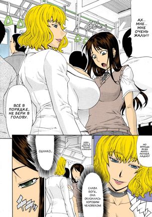 Manin Densha | Crowded Train Page #2