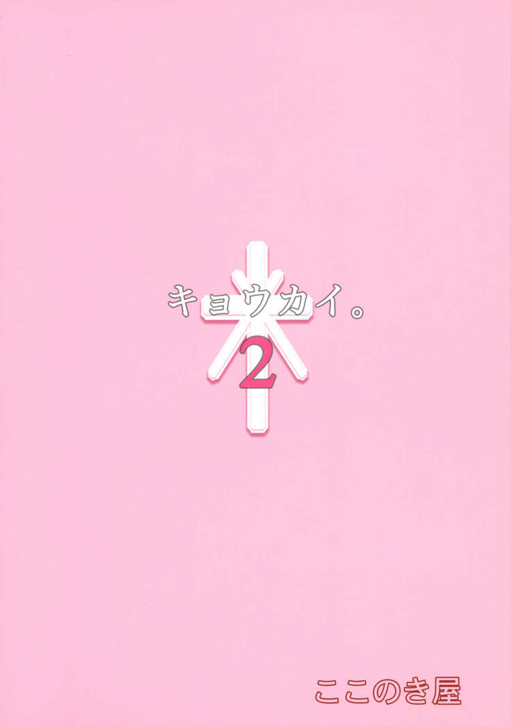 Kyoukai. 2 | Church 2