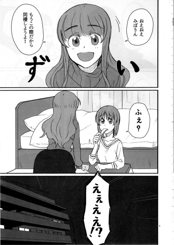 Miporin, Dousei Shiyo!