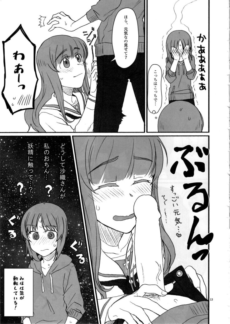 Miporin, Dousei Shiyo!