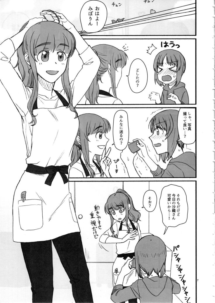 Miporin, Dousei Shiyo!