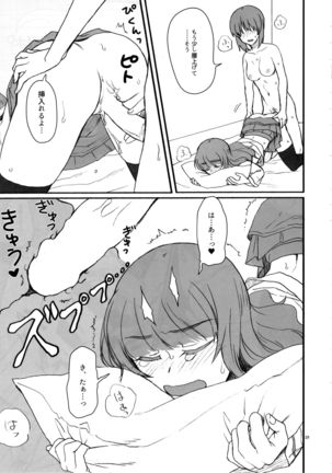 Miporin, Dousei Shiyo! Page #19