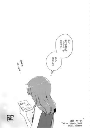 Miporin, Dousei Shiyo! Page #25