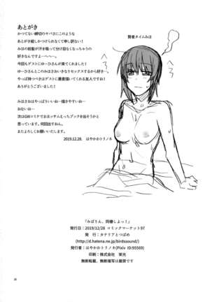 Miporin, Dousei Shiyo! Page #26
