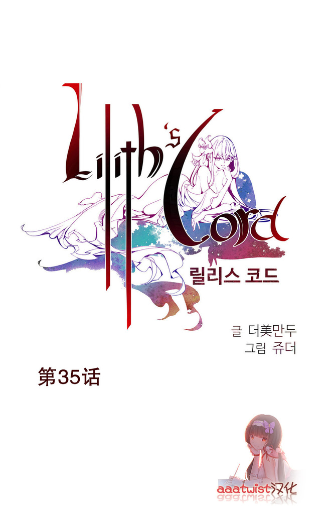 Lilith`s Cord | 莉莉丝的脐带 Ch.1-37