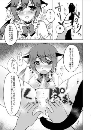 Kaisou toka Itte Katte ni Neko ni Siterun ja Nai wa yo! Page #8