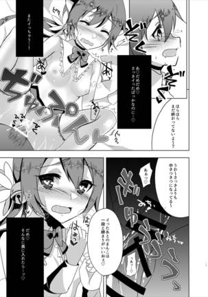 Kaisou toka Itte Katte ni Neko ni Siterun ja Nai wa yo! Page #14