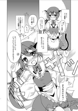 Kaisou toka Itte Katte ni Neko ni Siterun ja Nai wa yo! - Page 5