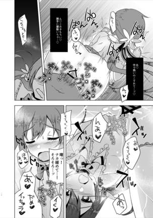 Kaisou toka Itte Katte ni Neko ni Siterun ja Nai wa yo! Page #15