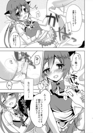Kaisou toka Itte Katte ni Neko ni Siterun ja Nai wa yo! Page #6