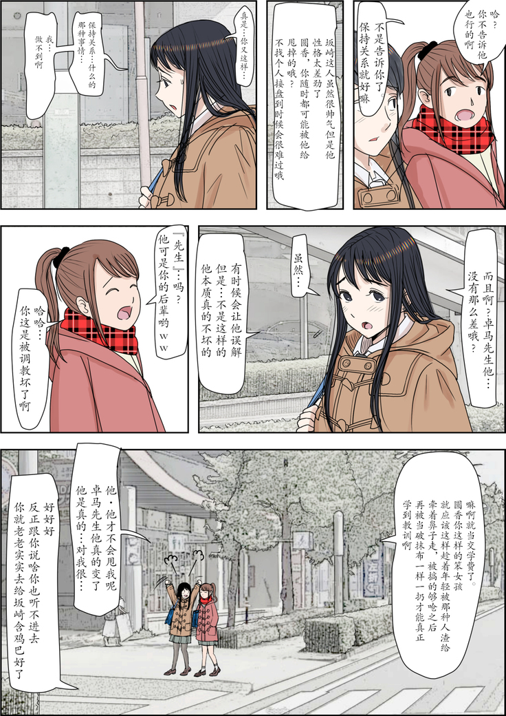Charao ni Netorare Route 2 Vol. 4.6[Chinese]【不可视汉化】