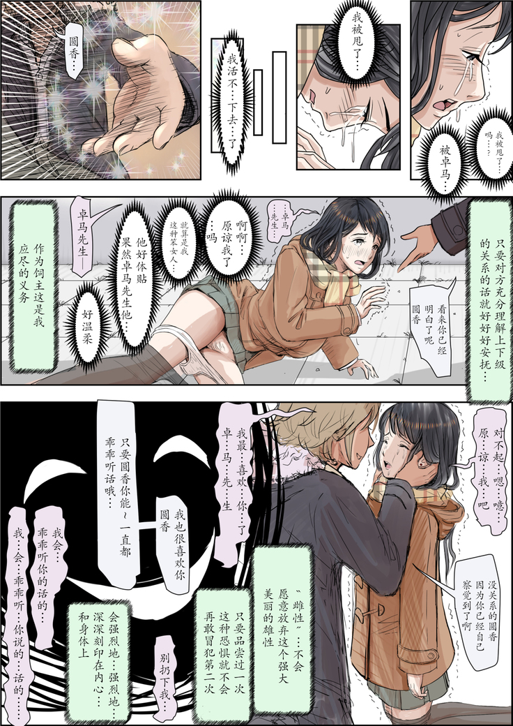 Charao ni Netorare Route 2 Vol. 4.6[Chinese]【不可视汉化】