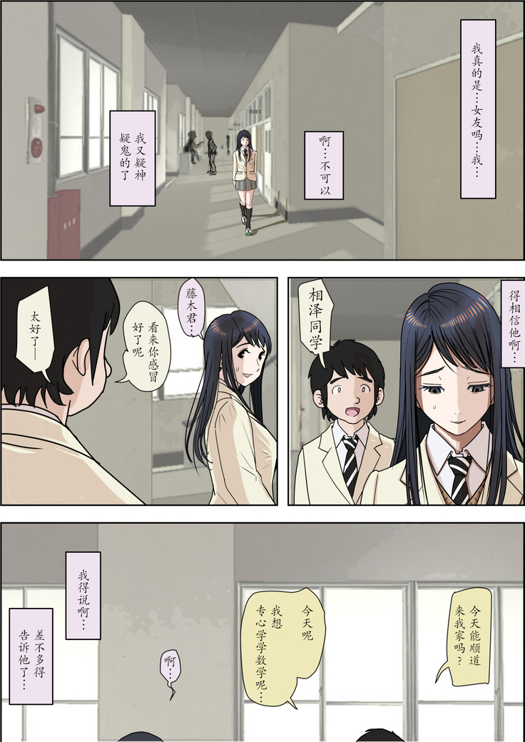 Charao ni Netorare Route 2 Vol. 4.6[Chinese]【不可视汉化】