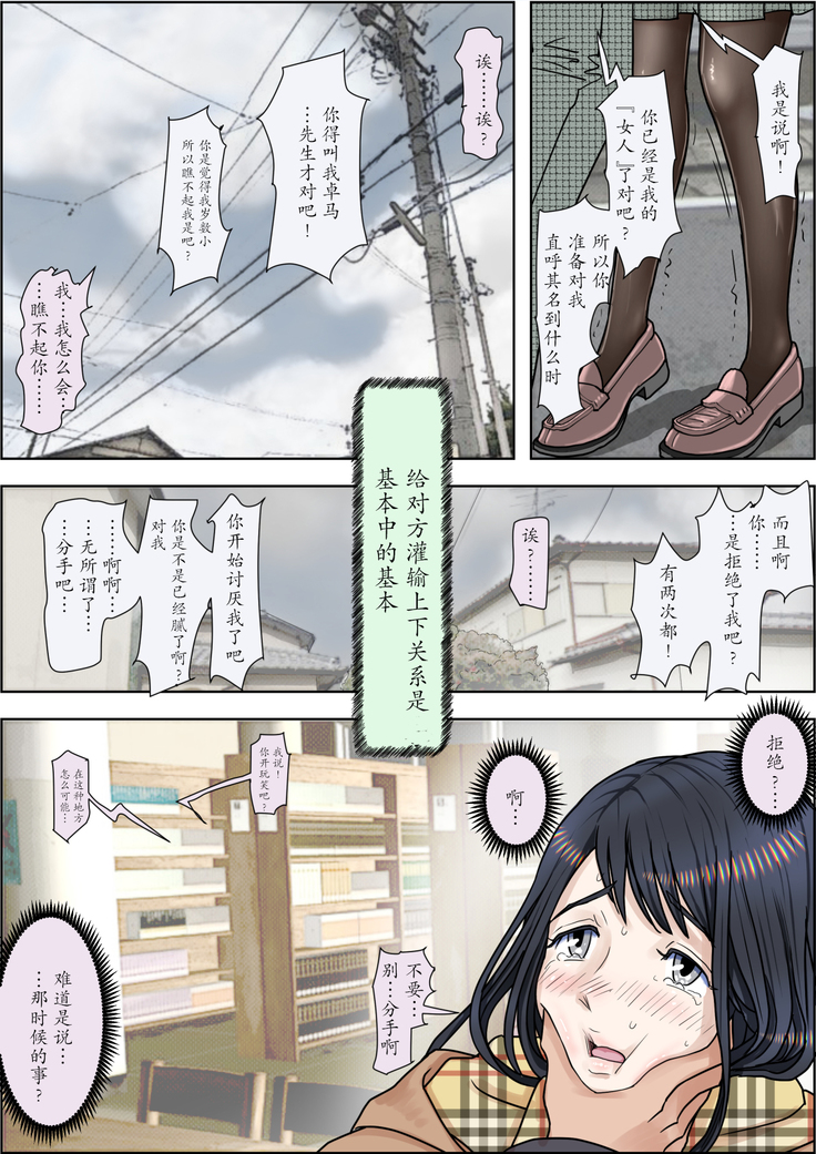 Charao ni Netorare Route 2 Vol. 4.6[Chinese]【不可视汉化】